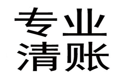 讨债路上多坎坷，但我们就是不信邪！